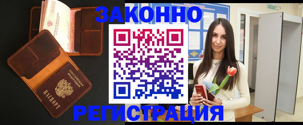 временная регистрация адрес в Балашихе