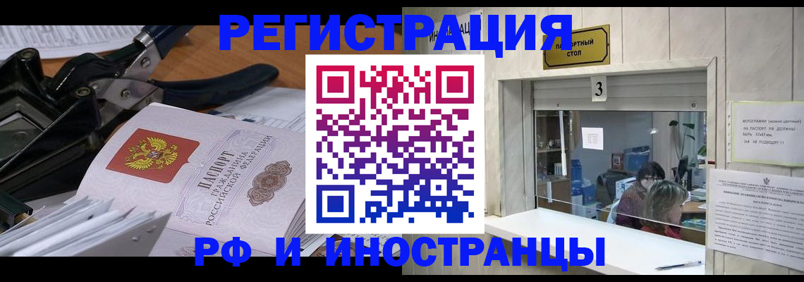 временная регистрация собственник в Балашихе