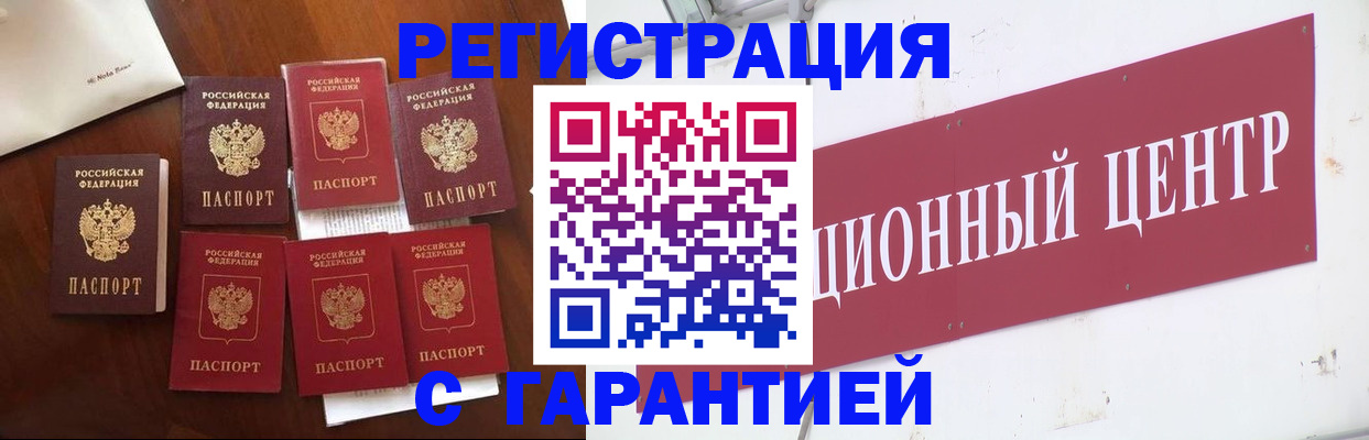 временная регистрация надежно в Балашихе