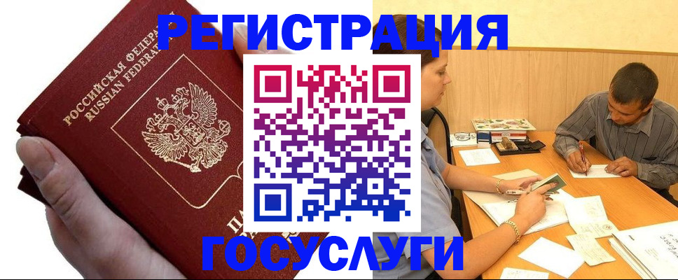 прописка в Балашихе