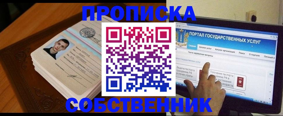 временная регистрация в квартире в Балашихе