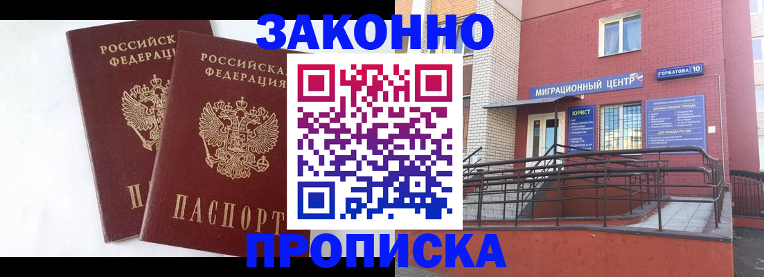 временная регистрация купить в Балашихе