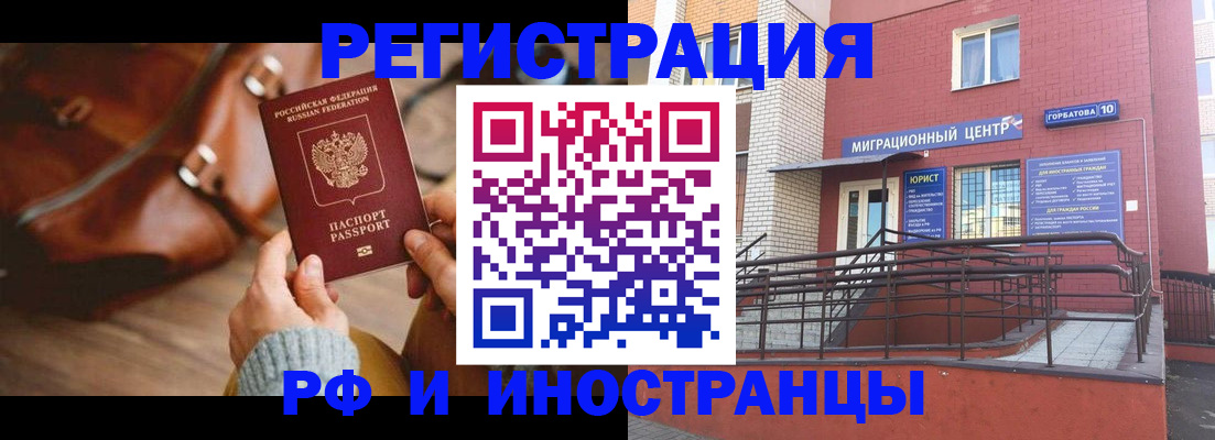 прописка для военкомата в Балашихе